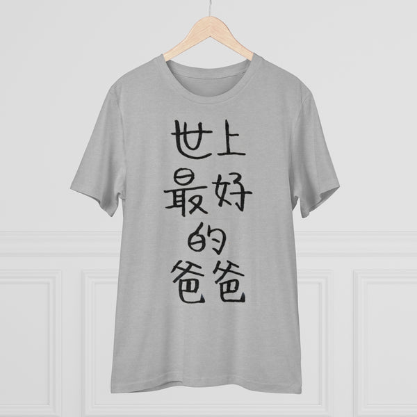 Best Dad Organic Tee, Organic Creator T-shirt Adult Unisex Apparel -Printed in Germany-T-Shirt-Printify-Heidi Kimura Art LLC