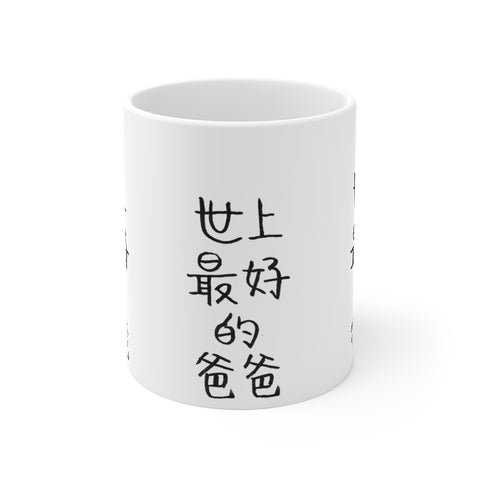 Best Dad Mug 11oz, White Ceramic Coffee Tea Mug-Printed in USA-Mug-Printify-11oz-Heidi Kimura Art LLC