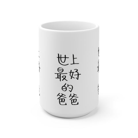 Best Dad White Ceramic Mug, 11oz. or 15 oz Coffee Cup With White Base-Printed in USA-Mug-Printify-15oz-Heidi Kimura Art LLC