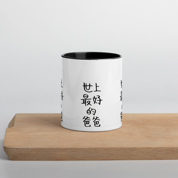 Best Dad Coffee Cup, Mug with Color Inside-Printed in USA-Heidi Kimura Art LLC-Black-Heidi Kimura Art LLC