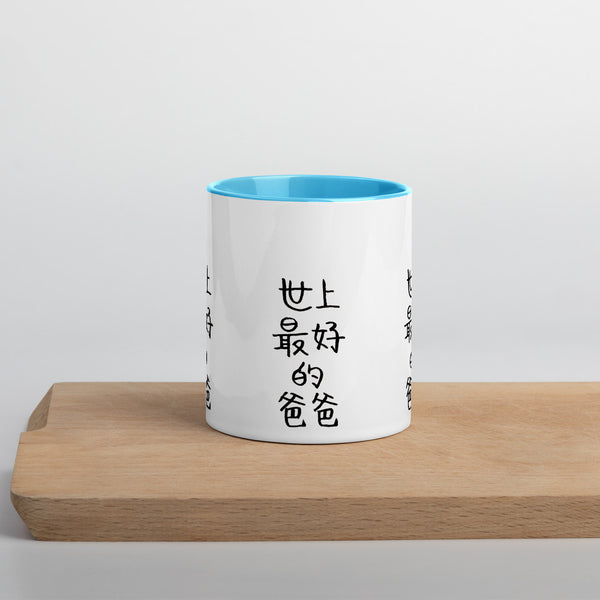 Best Dad Coffee Cup, Mug with Color Inside-Printed in USA-Heidi Kimura Art LLC-Blue-Heidi Kimura Art LLC