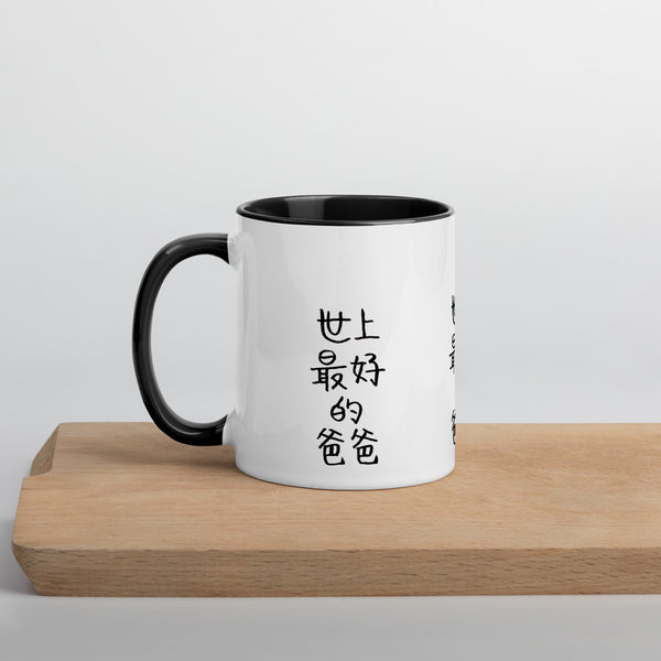 Best Dad Coffee Cup, Mug with Color Inside-Printed in USA-Heidi Kimura Art LLC-Heidi Kimura Art LLC