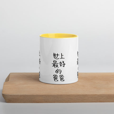 Best Dad Coffee Cup, Mug with Color Inside-Printed in USA-Heidi Kimura Art LLC-Yellow-Heidi Kimura Art LLC