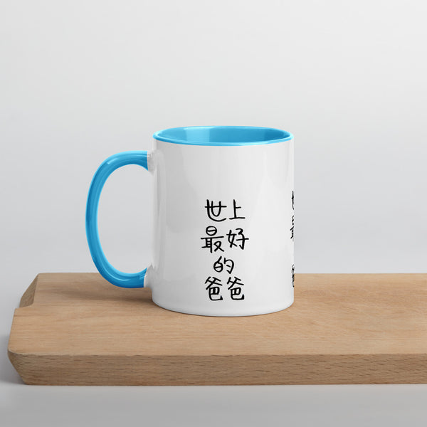 Best Dad Coffee Cup, Mug with Color Inside-Printed in USA-Heidi Kimura Art LLC-Heidi Kimura Art LLC